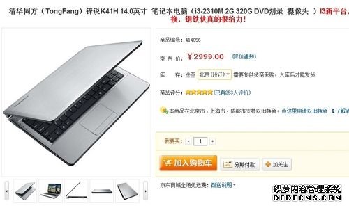 劲爆低价 钢铁侠清华同方K41H仅售2999