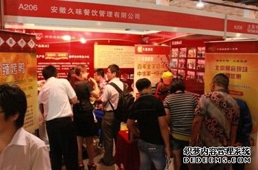 2011中国创业加盟品牌展览会在京盛大开幕  久味熟食以其独一份技压全场