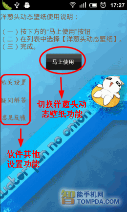 洋葱头动态壁纸设置界面
