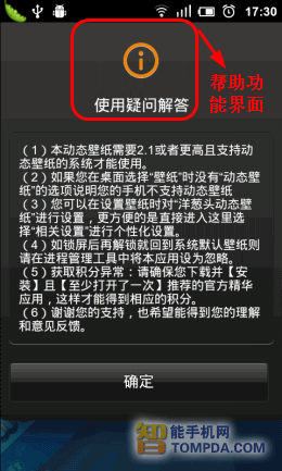 左图为洋葱头动态壁纸帮助功能界面 右图为洋葱头动态壁纸反馈功能界面