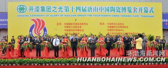 第十四届唐山中国陶博会人才技术交流大会开幕