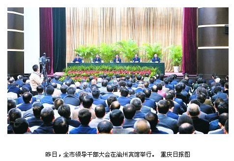 中组部:张德江在特殊时期任重庆领导稳定了大局