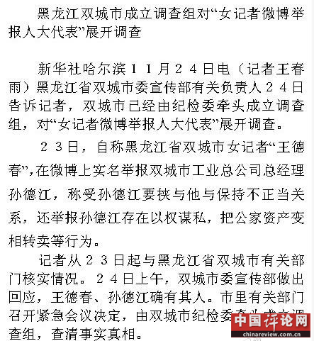 黑龙江双城调查主持人称遭人大代表性侵事件