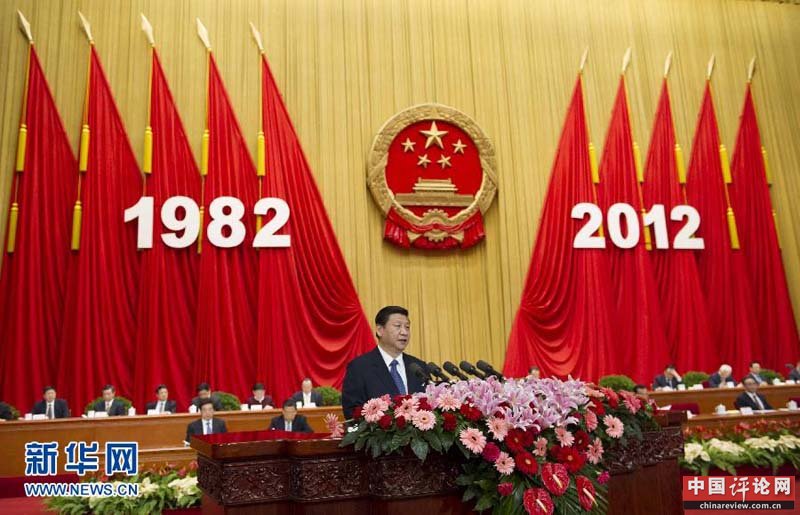 12月4日，首都各界在北京人民大会堂集会，隆重纪念现行宪法公布施行三十周年。中共中央总书记、中央军委主席习近平在大会上发表重要讲话。新华社记者黄敬文摄 