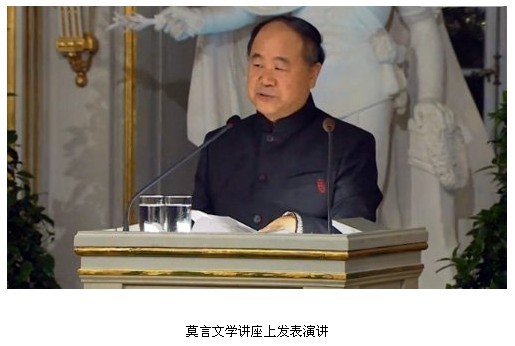 莫言诺贝尔文学奖演讲全文：《讲故事的人》