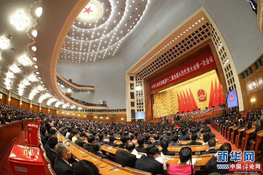 （两会）（13）十二届全国人大一次会议举行第四次全体会议