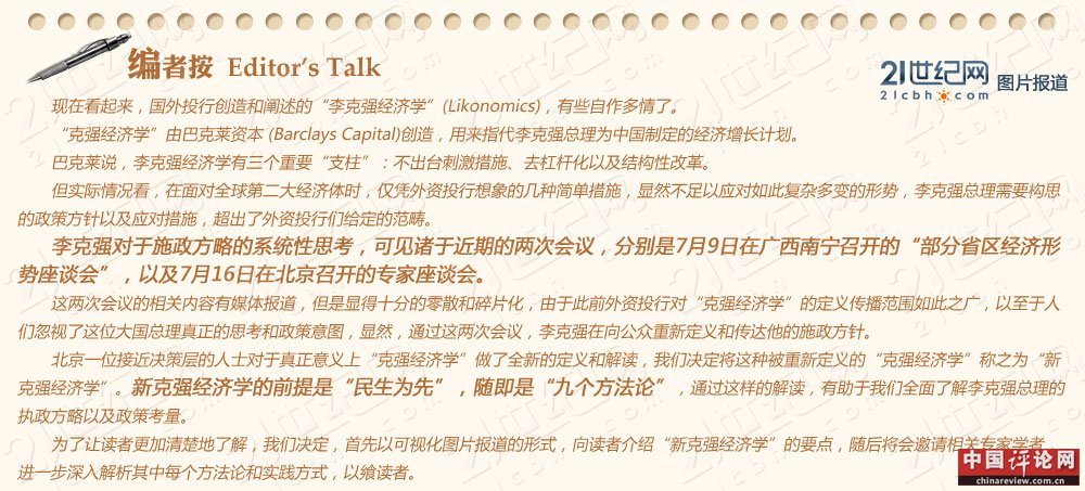 “新克强经济学”和九个方法论