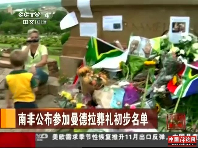 28个国家元首与政府领导人确认参加曼德拉葬礼截图