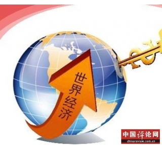 蛇年全球经济增速放缓 马年我国住房市场趋向扩张
