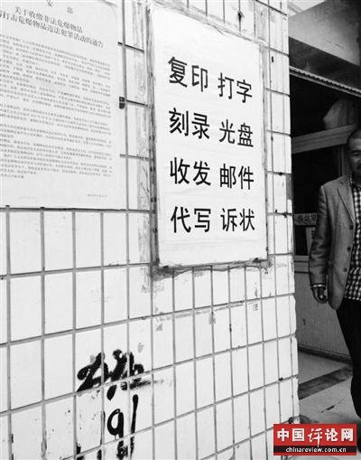 北京上访村探访：路边摊卖“领导人通信方式”