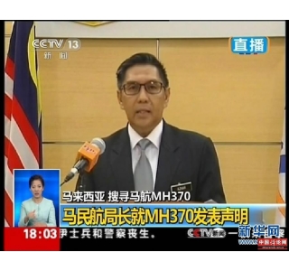 马民航局宣布马航370机上所有239人已遇难