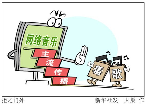 文化部:＂黑名单＂内网络音乐产品限8月25日前全部下架