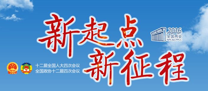 十三五”规划的指导思想、主要目标和发展理念