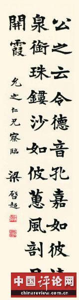 
	　　赠允之楷书轴 梁启超 嘉定博物馆藏