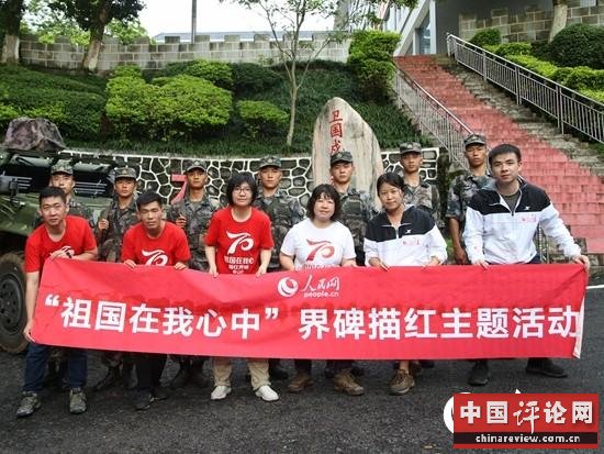 “祖国在我心中”界碑描红主题活动第五站启动仪式在南部战区陆军某边防旅十连举行。人民网严立政 摄