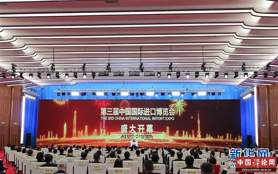 （第三届进博会）（2）第三届中国国际进口博览会开幕式在上海举行