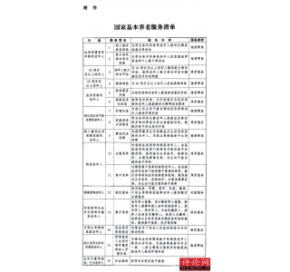 中办 国办印发《关于推进基本养老服务体系建设的意见》