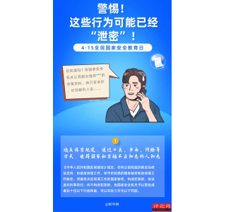 警惕！这些行为可能已经“泄密”