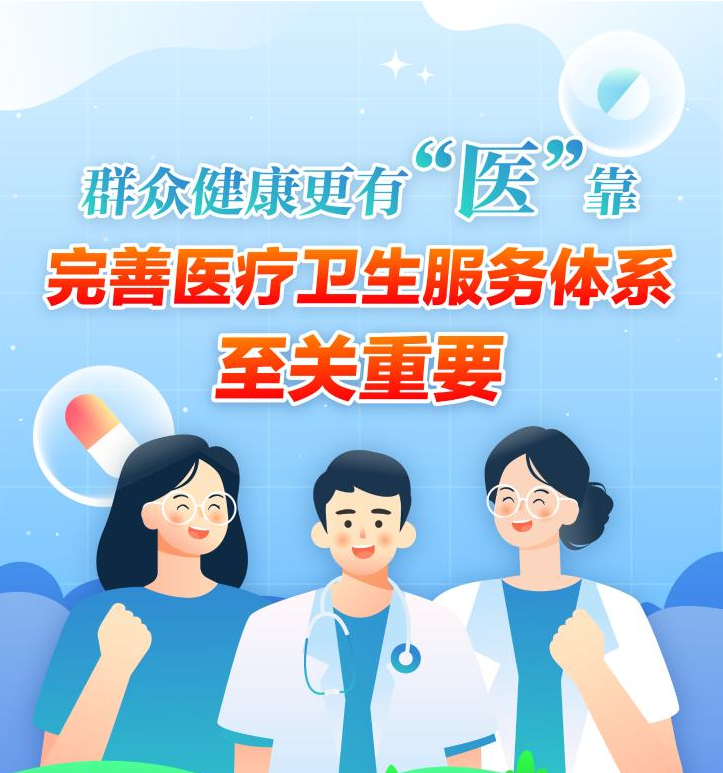 “医改是接力赛”，看2024年深化医改“新动作”