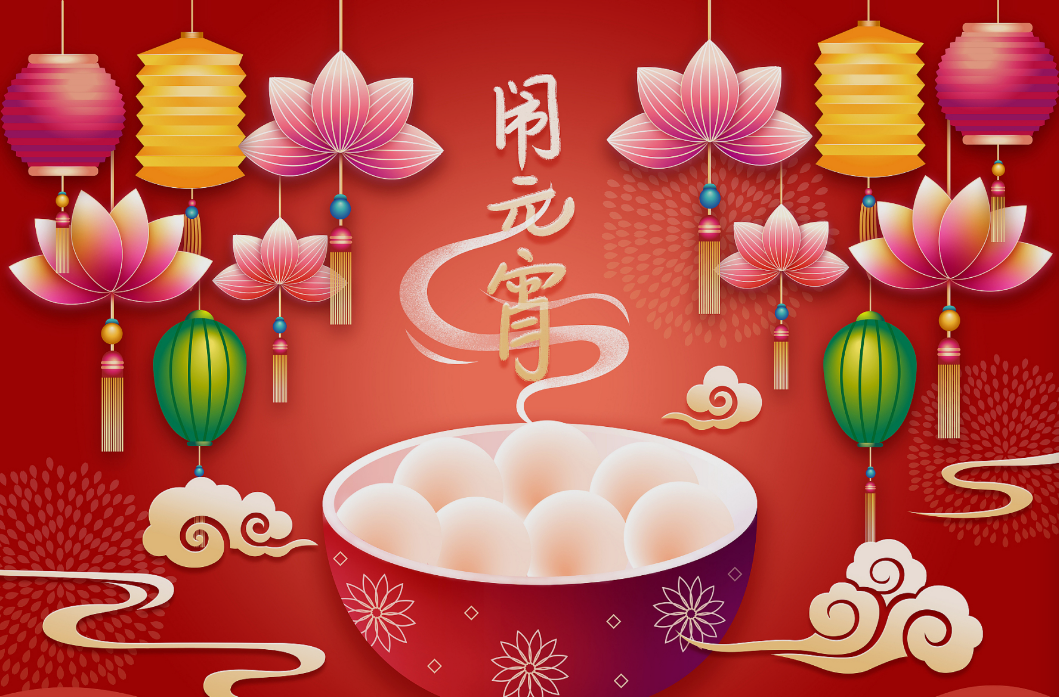 《元宵诗》